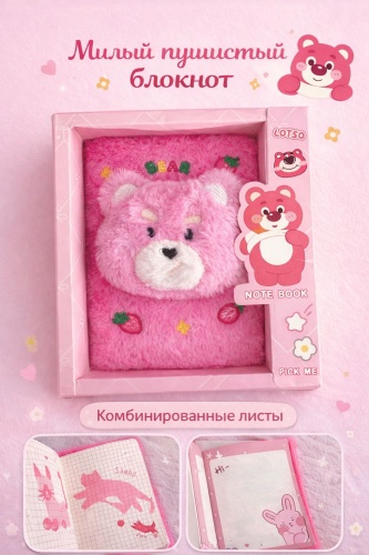Блокнот пушистый Lotso, A5, 80 л, розовый