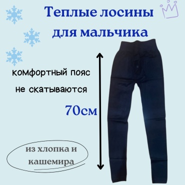 Кальсоны черный