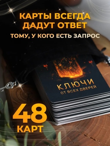 МАК 48 карт