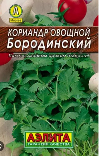 Аэлита кориандр Бородинский