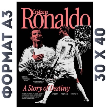 Картина ronaldo 40x30 см