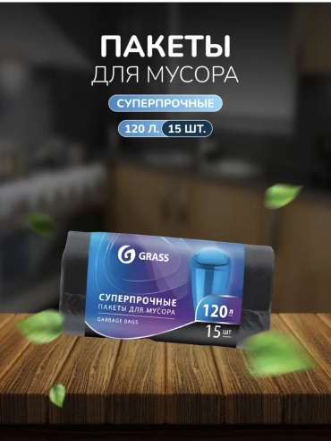 Grass PP-035 120 л