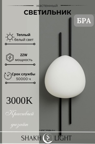 Бра настенный Shakh Light LED, черный, белый