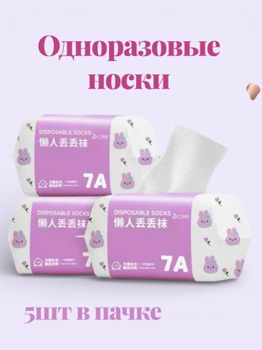 Носочки 36-42 5 шт