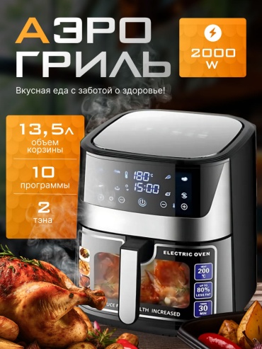 Аэрогриль JOFU JOFU-J9701 13.5 л черный, серый