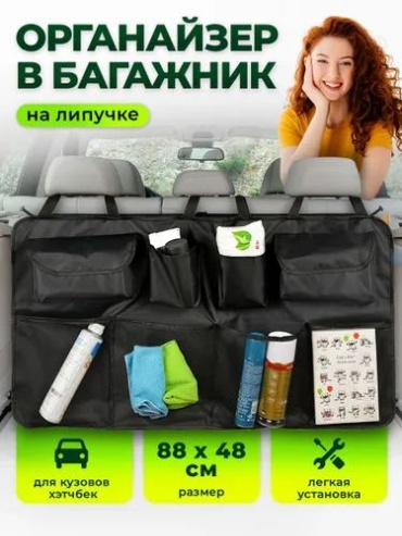 Органайзер 959574764 черный