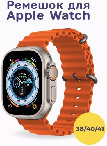 Ремешок EXIMO для Apple Watch Series 7, Watch Series 8, Watch Series 9 оранжевый