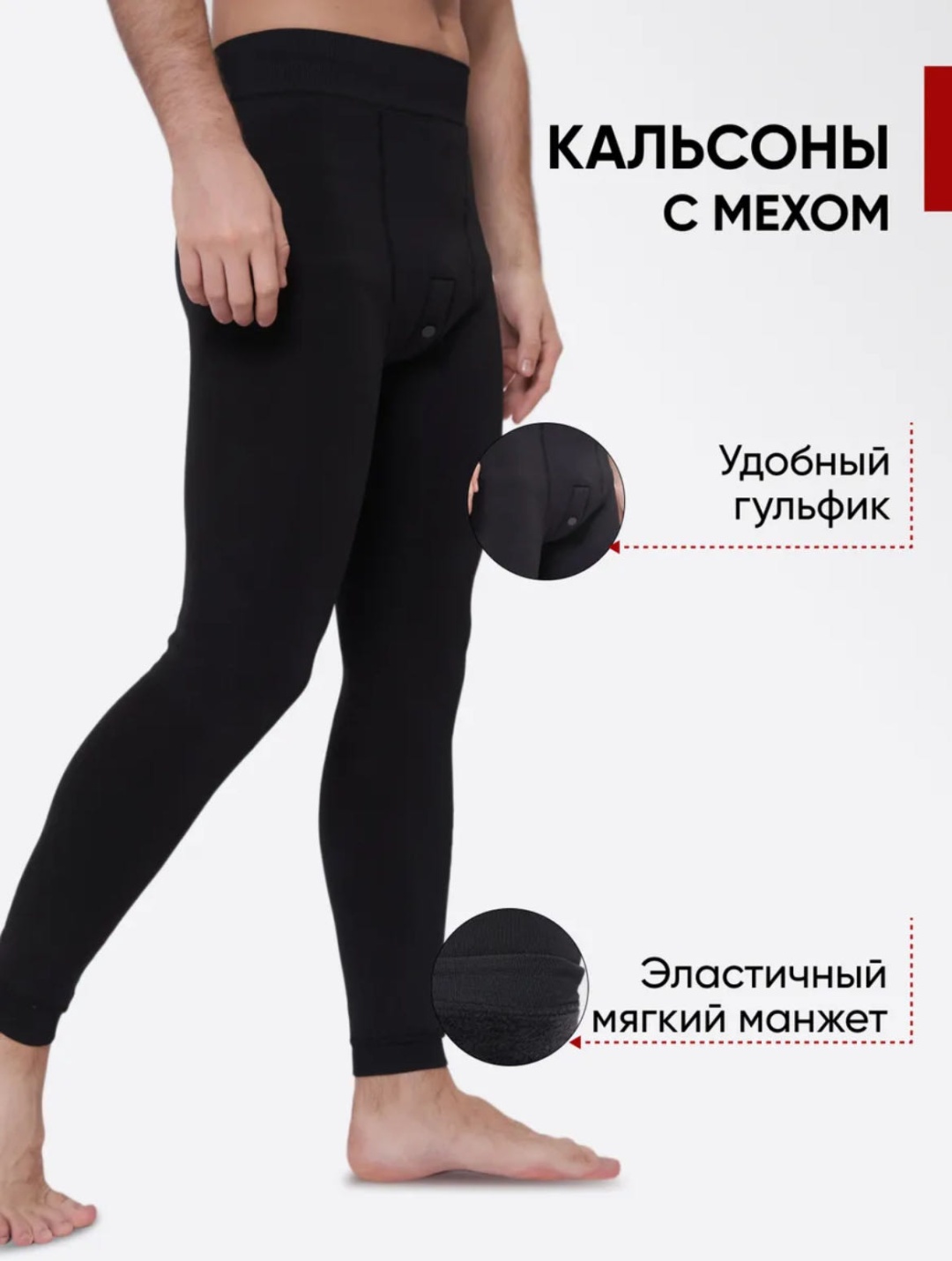 Кальсоны черный
