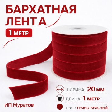 Лента 1 шт 1 м х 20 мм