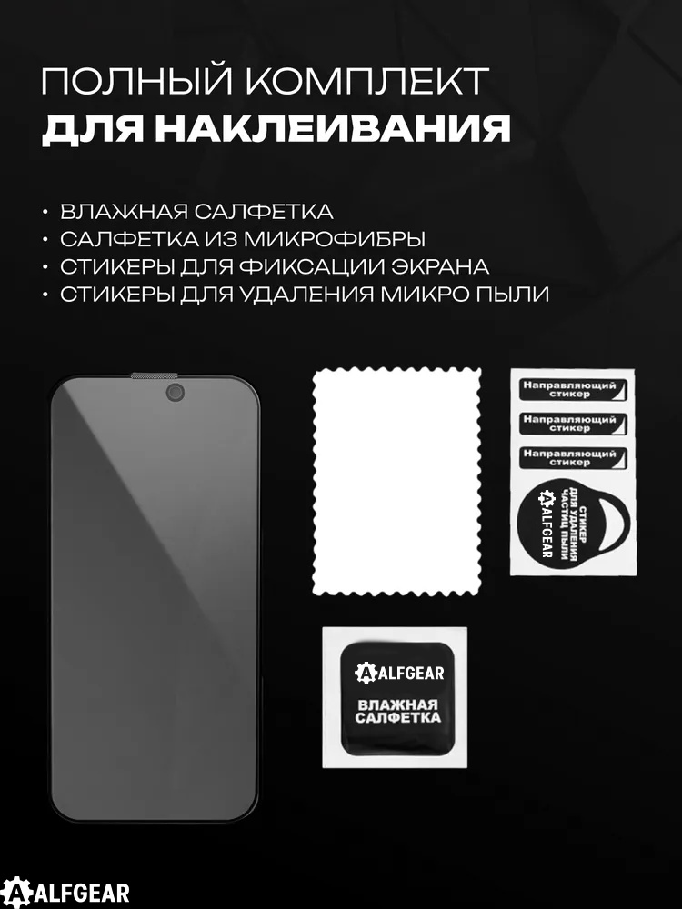Стекло ALFGEAR для Apple iPhone 16 Pro Max Clear черный