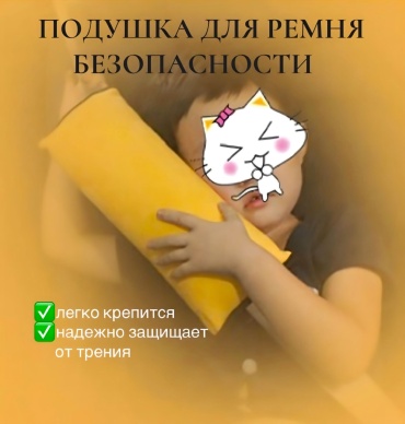 Подушка 8432-30/ж на ремень безопасности 28.5x28.5 см голубой