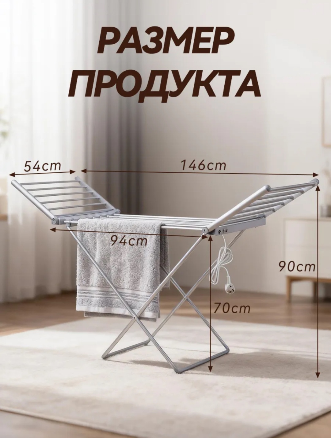 Электрическая сушилка для белья
