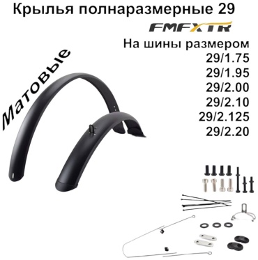 STELS Крылья полноразмерные 29 дюйм.