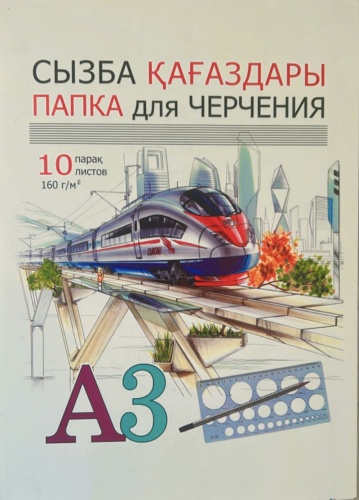 Папка для черчения А4, 10 листов