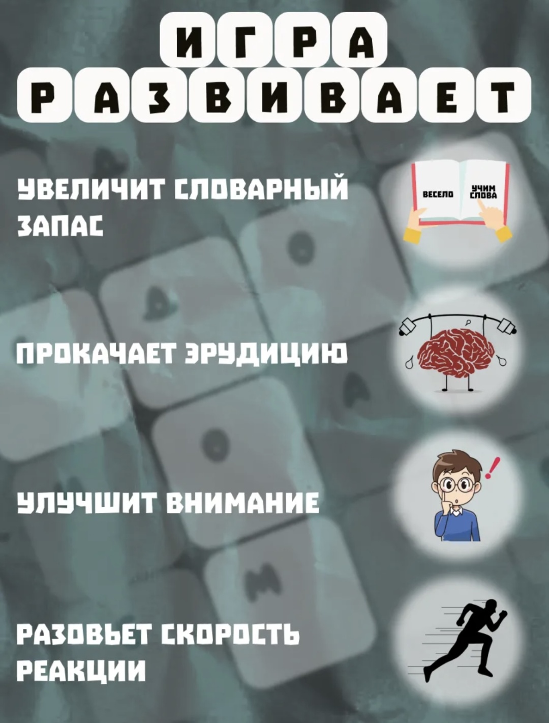 Настольная игра Слово за слово