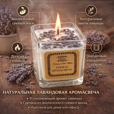 Ароматическая свеча Лаванда 8 см, 1 шт