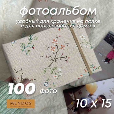 MENDOS фотоальбом 100 фото бежевый, серый классический формат 10x15