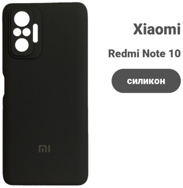 Чехол для Xiaomi Redmi Note 10 Pro черный