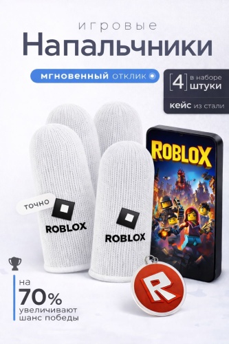 Напальчники Roblox 24 серый