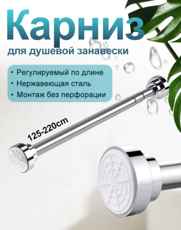 Карниз прямой Buzz Lady 220 см, 348960