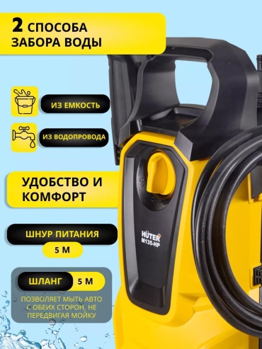 Мойка высокого давления электрический 135 бар, 4796A448EC28F491