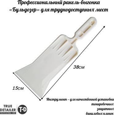 TRUE DETAILER скребок 00373