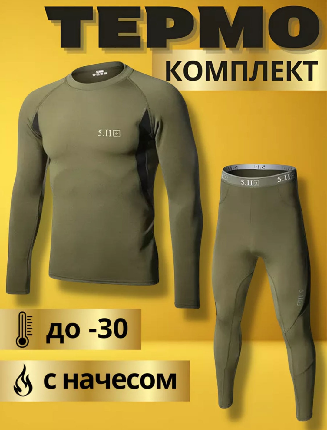 Комплект NOMAD.COM хаки
