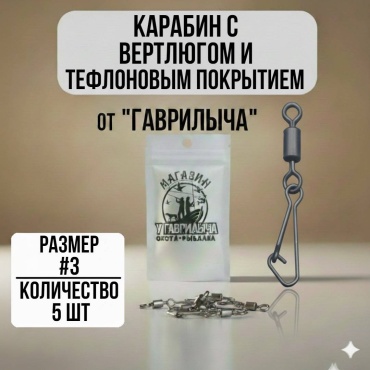 Карабин 30223056_7143