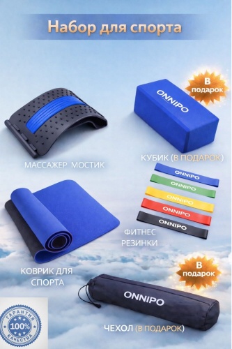 ONNIPO Набор для фитнеса 3/2 183х61х0,6 см синий