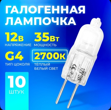 Feron 35W G4, галогенная, теплый белый