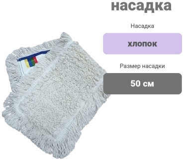 Linex насадка на швабру LX03050, белый