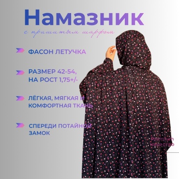 Намазник и абайя DSART темно-синий