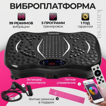 Виброплатформа KAMESU горизонтальная