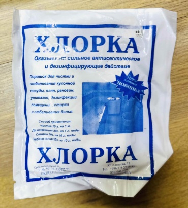 Порошок Хлорка 0.2 кг