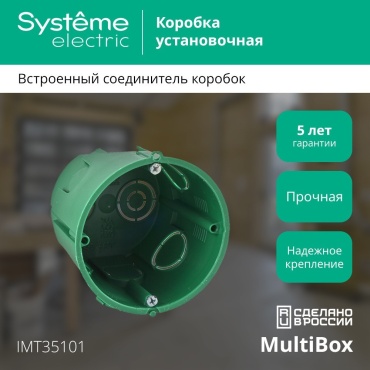 Распределительная коробка круглая Systeme electric 68х68х60 мм, АБС-пластик