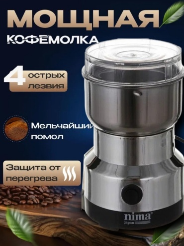 Nima NM-8300 серебристый