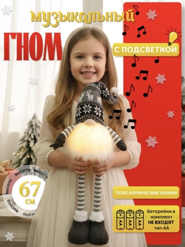 Статуэтка Гномик 68.5 см, пластик, текстиль