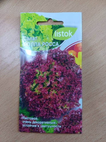 Listok салат Лолла росса