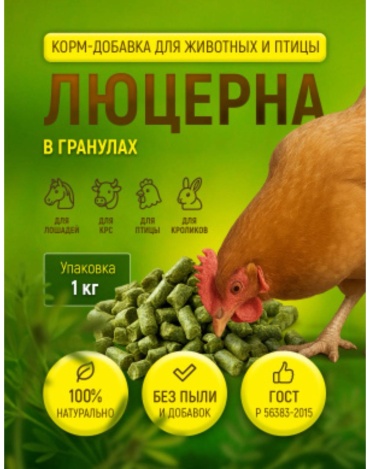 Люцерна в гранулах 1 кг