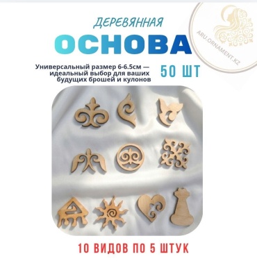 Заголовок: Основа из фанеры 50 шт (деревянная заготовка)