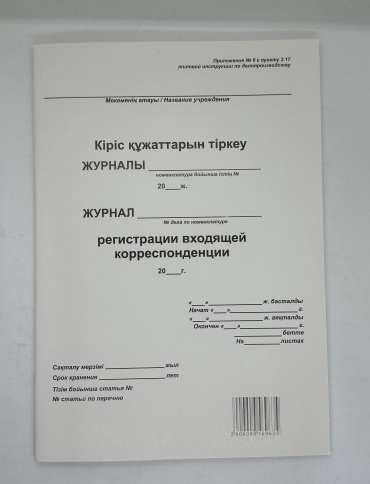 Журнал 2440, А4, 50 л