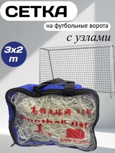 Для футбольных ворот PANSH COMPANY Pns0120 белый