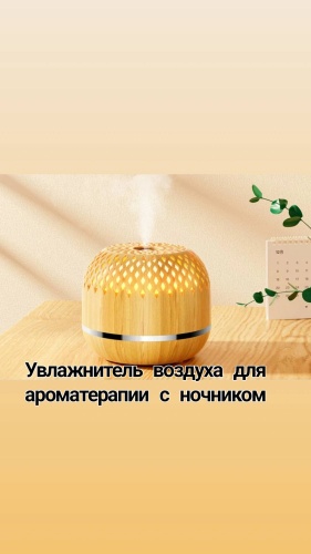 Увлажнитель воздуха 079 коричневый