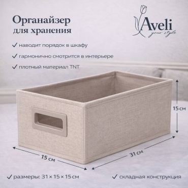 Aveli органайзер для одежды, универсальный бежевый, коричневый, 1 шт