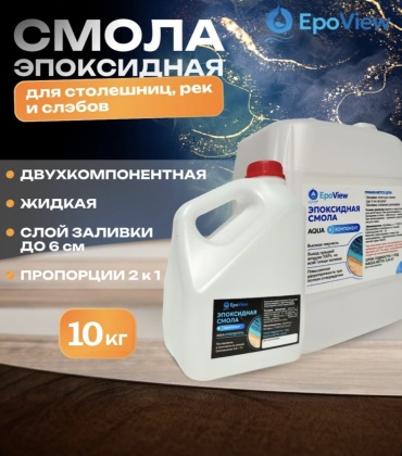 Эпоксидная смола для столешниц 10 кг