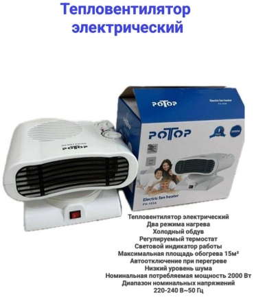 Тепловентилятор FH-103A белый