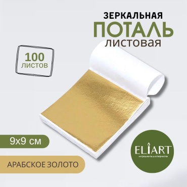 Листовая ELIART Arab Gold золотистый