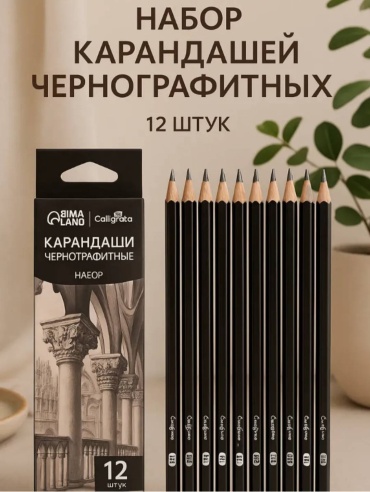 Карандаш Calligrata, B, H, HB, 2H, 2B, 3B, 4B, 6B, 8B, 10B, 12B, 14B, 12 шт