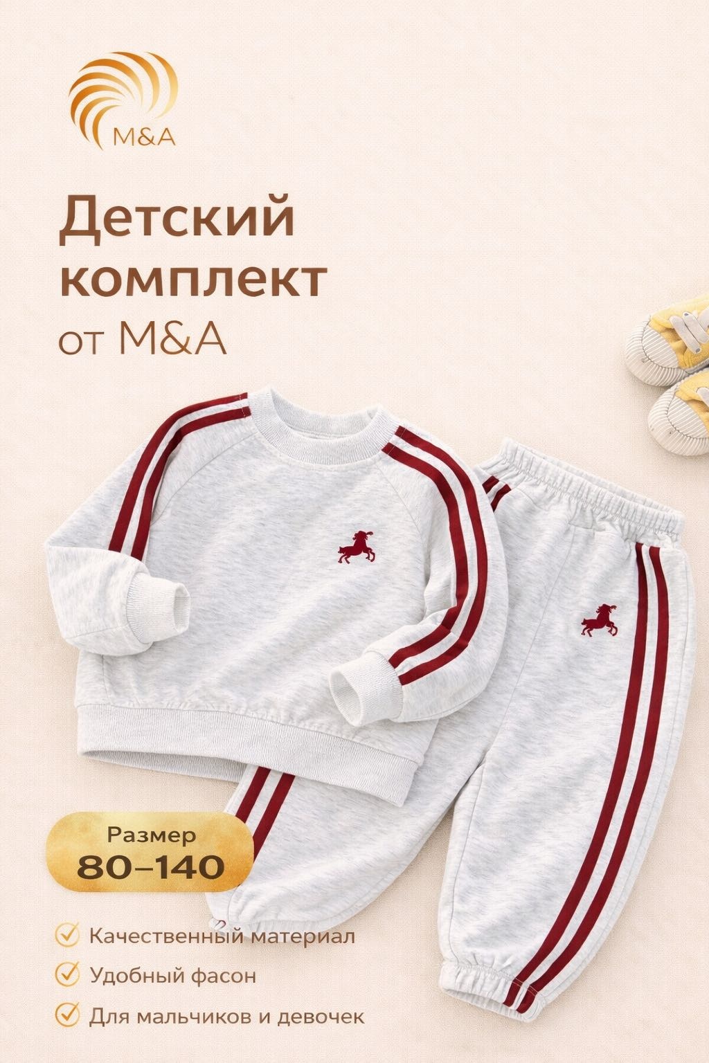 Комплект M&amp;A серый