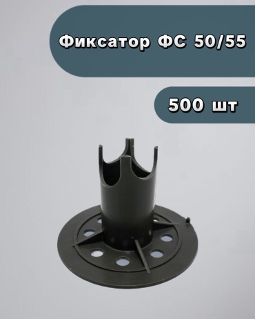 АлексГрупп фиксатор стойка 50/55, 500 шт.